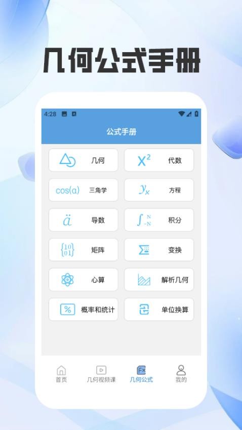 几何函数画板