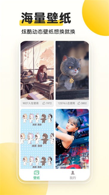 柚子动态桌面最新版手机版v1.0.3截图3