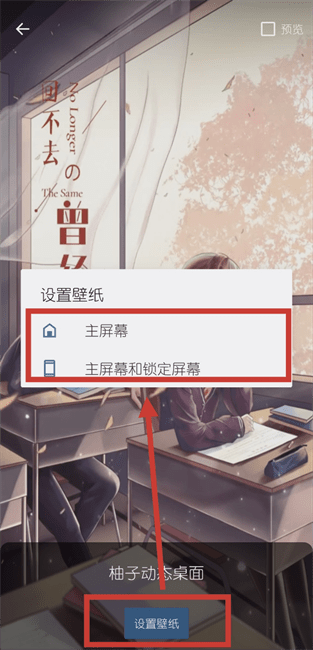 柚子动态桌面怎么设置
