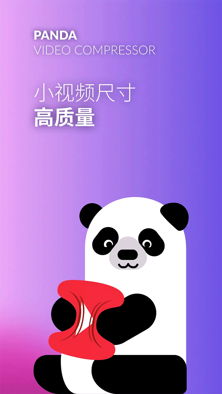 熊猫视频压缩器(Panda Video Compress)高级版官方最新版本v1.1.75截图1