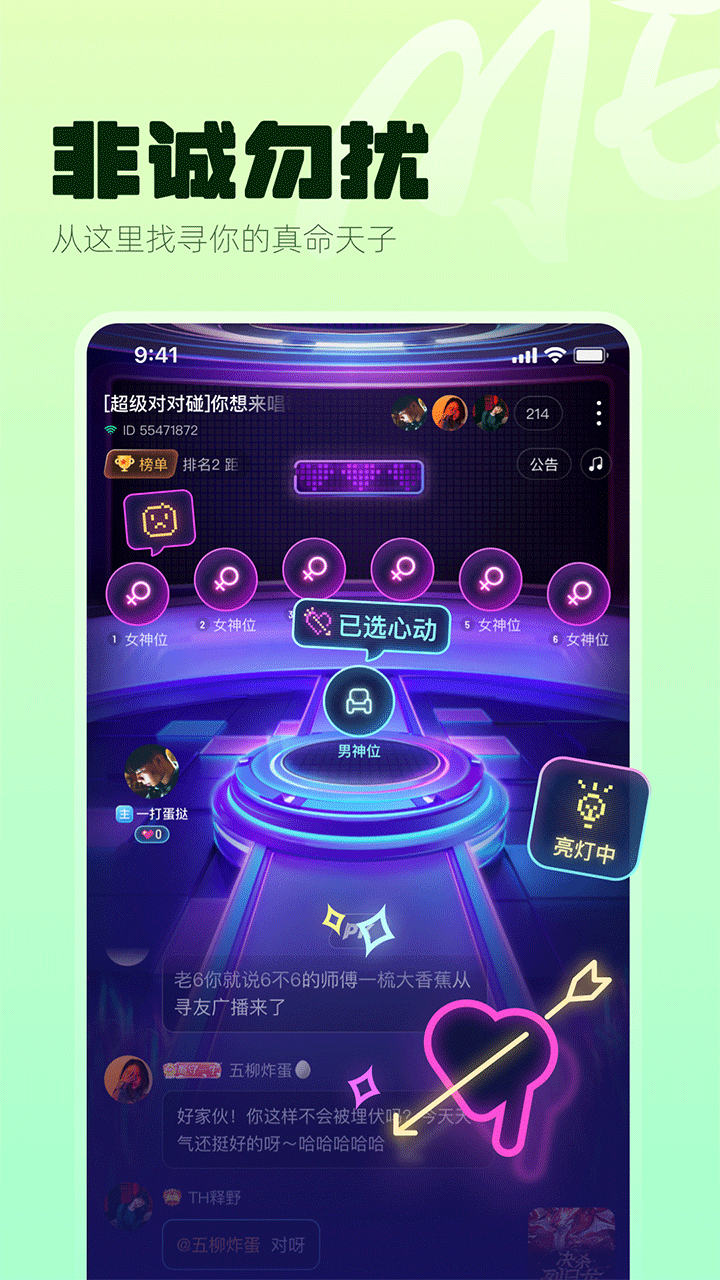 ME语音交友软件官方正版最新版v6.10.2截图1