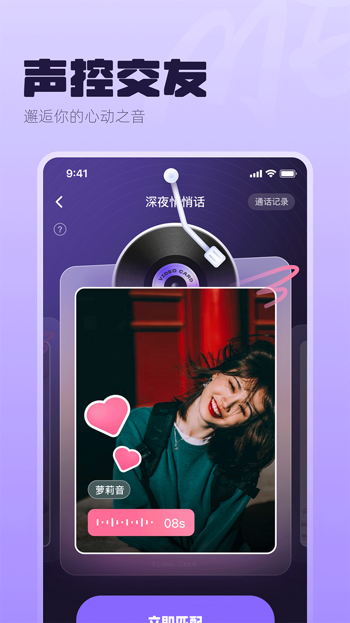 ME语音交友软件官方正版最新版v6.10.2截图3