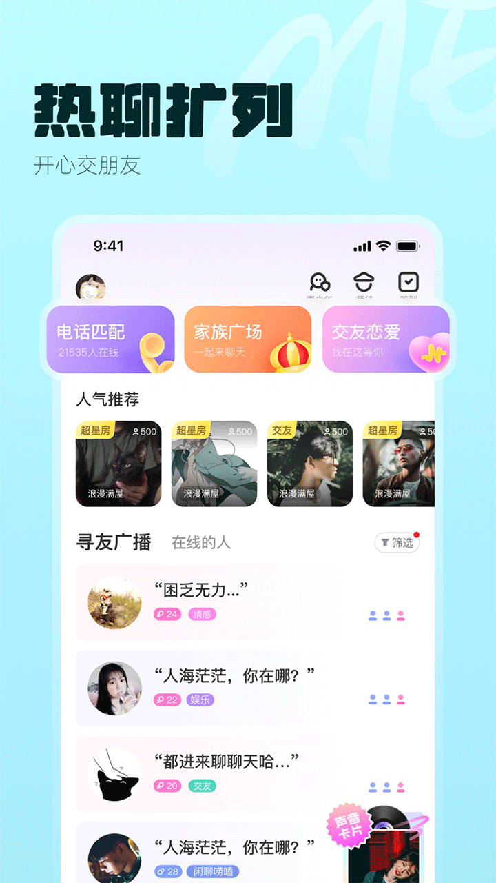 ME语音交友软件官方正版最新版v6.10.2截图4