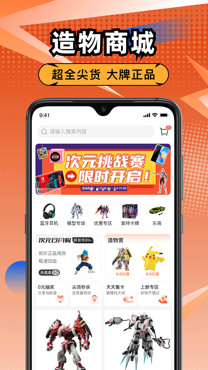 造物(手办商城)官方正版v1.5.7截图1