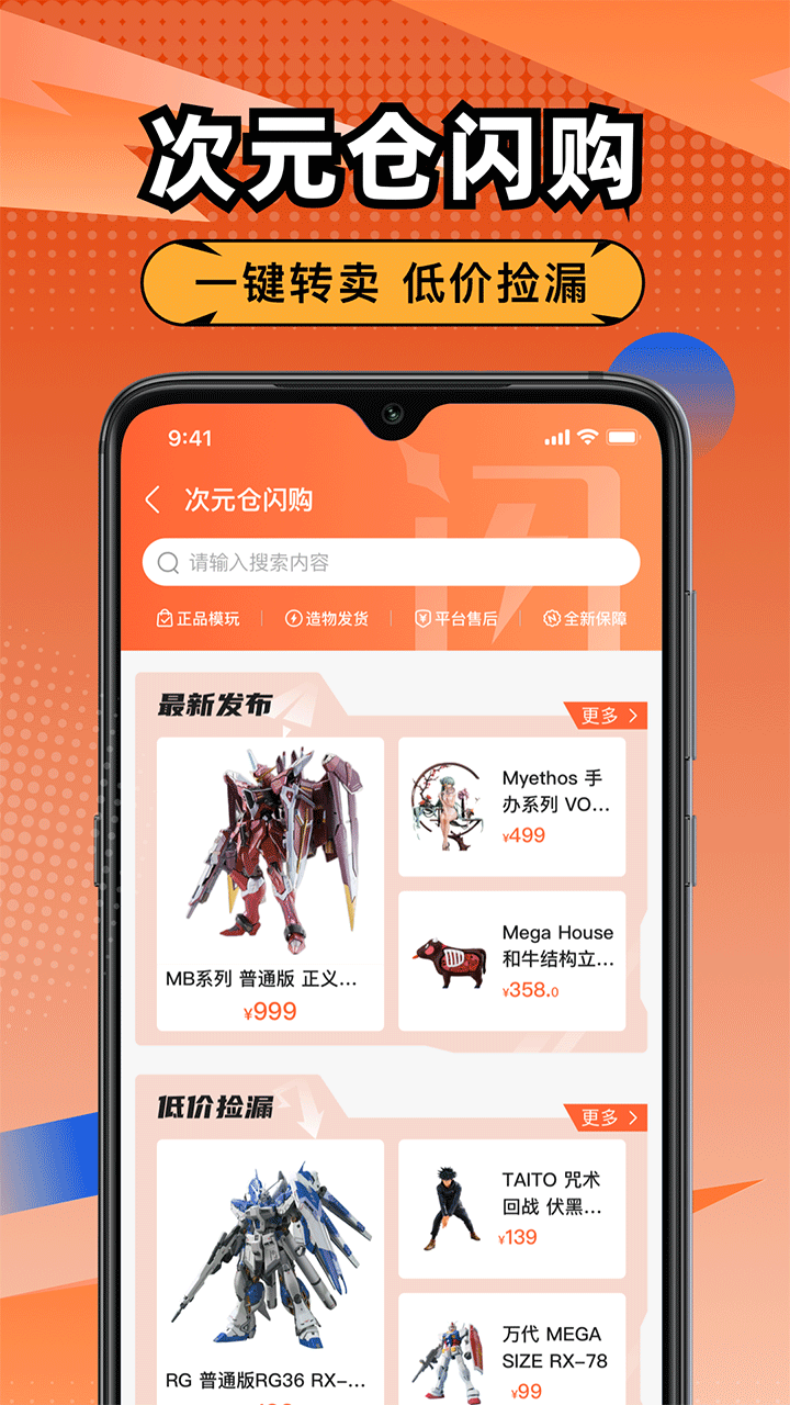 造物(手办商城)官方正版v1.5.7截图1