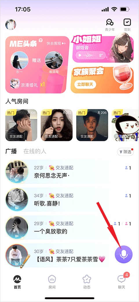 ME语音交友