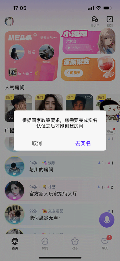 ME语音交友