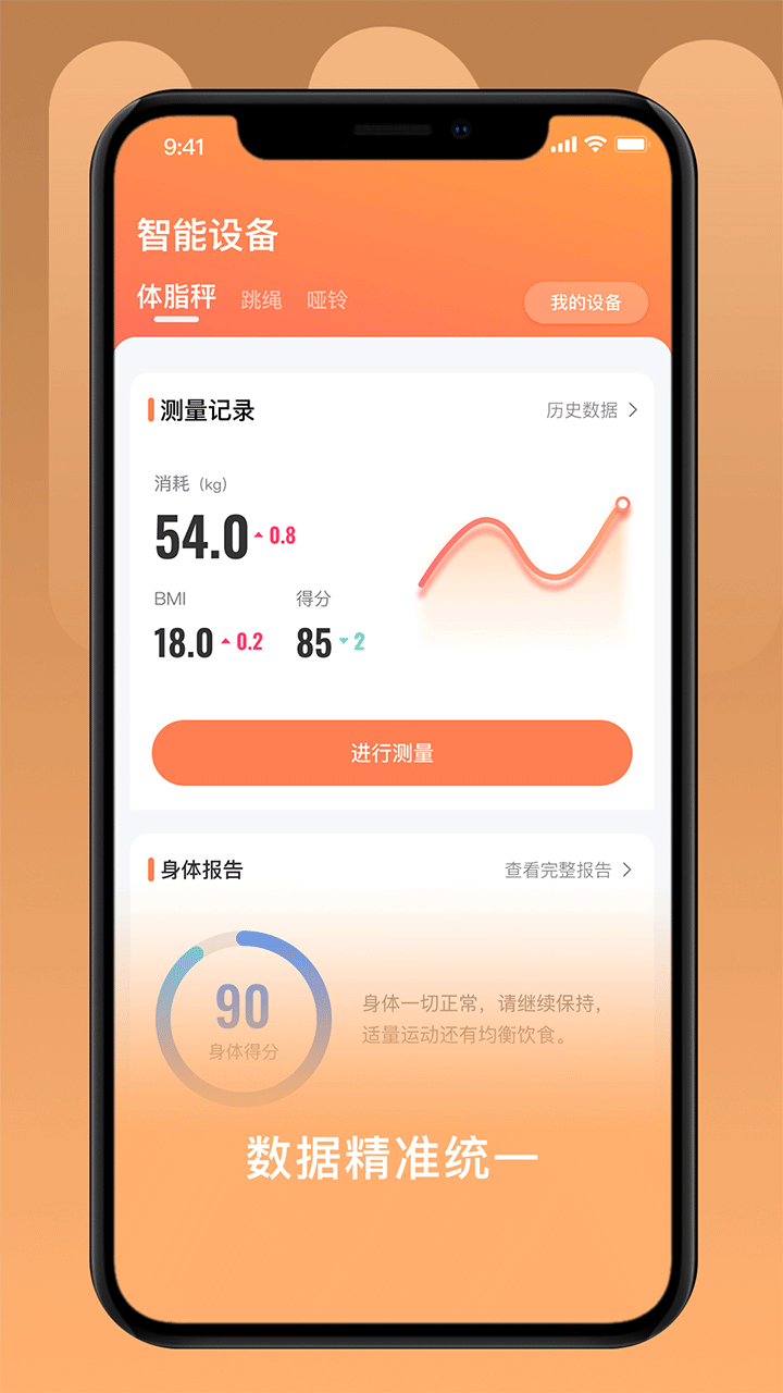UOIN智能跳绳软件官方正版v2.0.1截图2