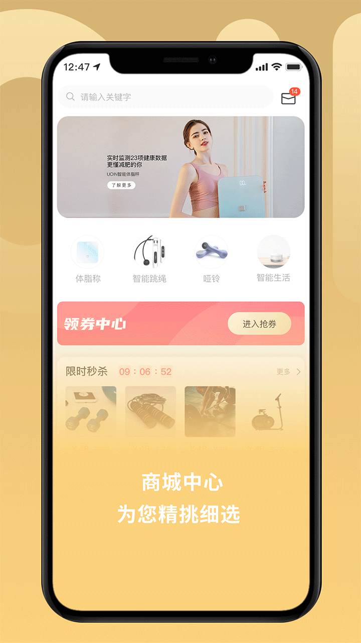 UOIN智能跳绳软件官方正版v2.0.1截图4