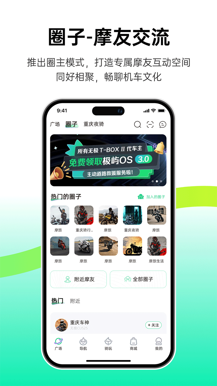 咕咕行AI智能助手(摩托出行)软件官方正版v5.3.9截图3