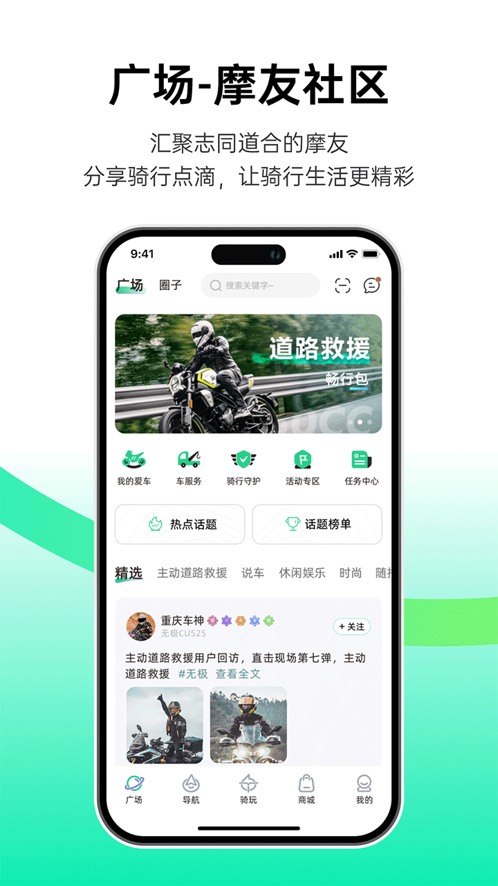咕咕行AI智能助手(摩托出行)软件官方正版v5.3.9截图4