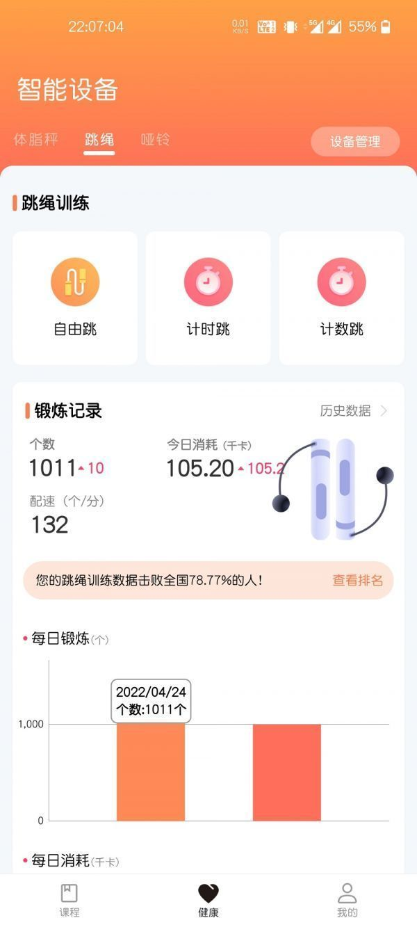 UOIN智能跳绳