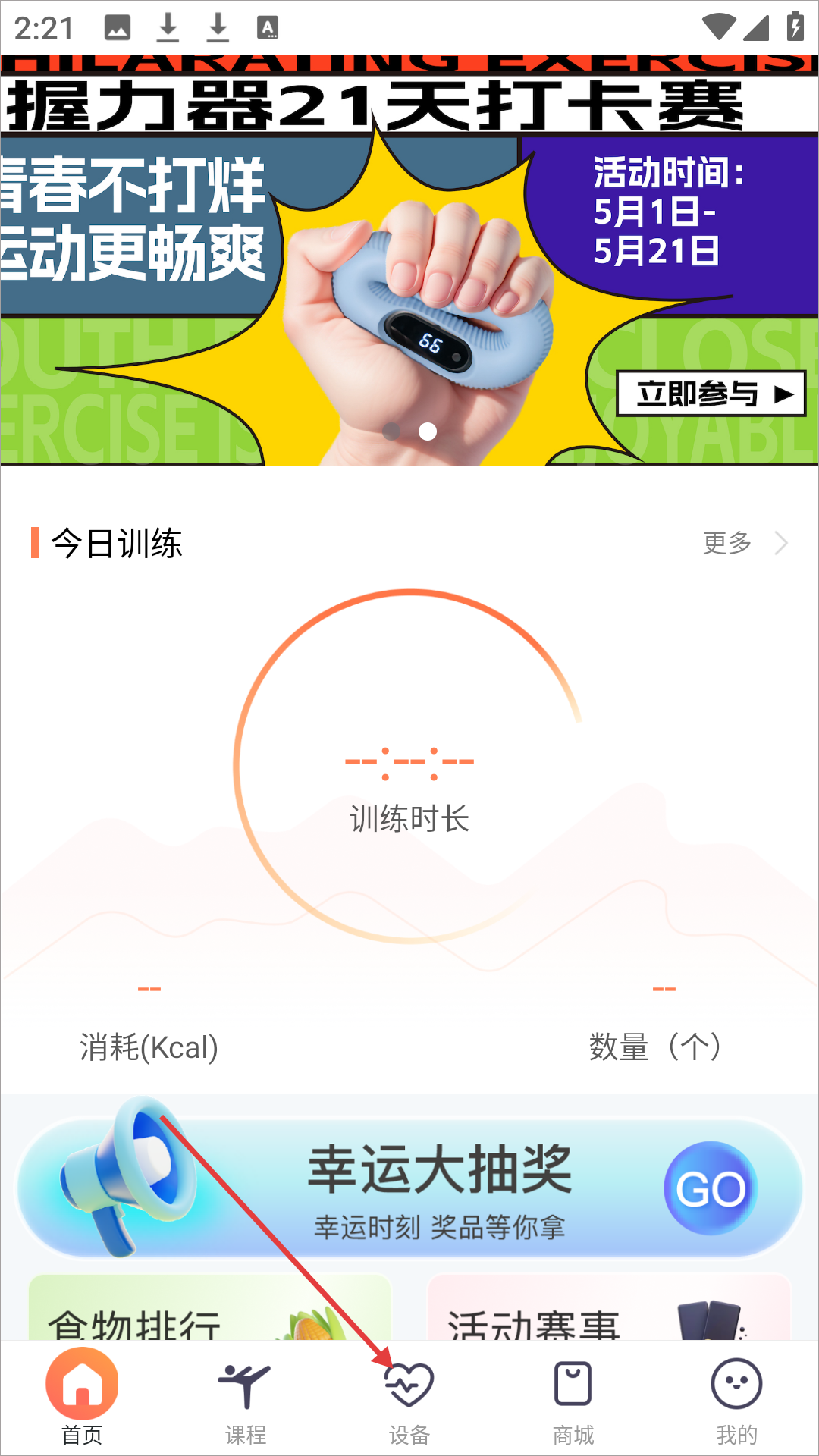 UOIN智能跳绳