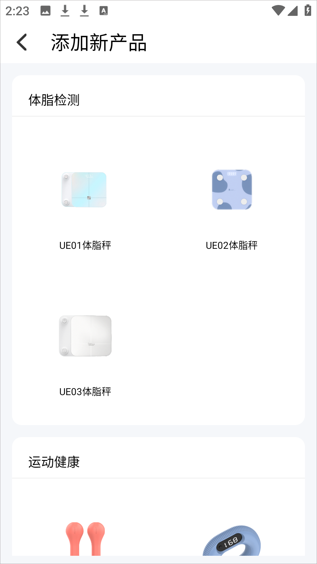 UOIN智能跳绳
