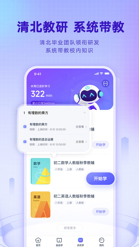 网易有道智学AI练习官方正版最新版v2.2.0截图2