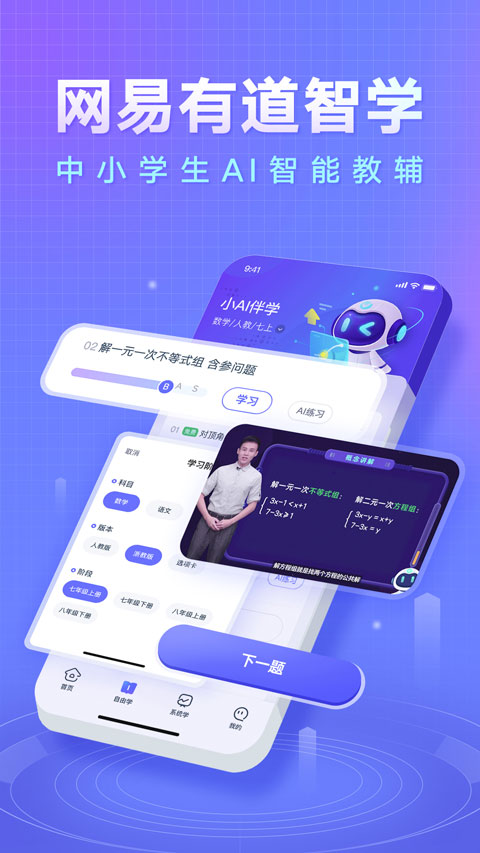 网易有道智学AI练习官方正版最新版v2.2.0截图5