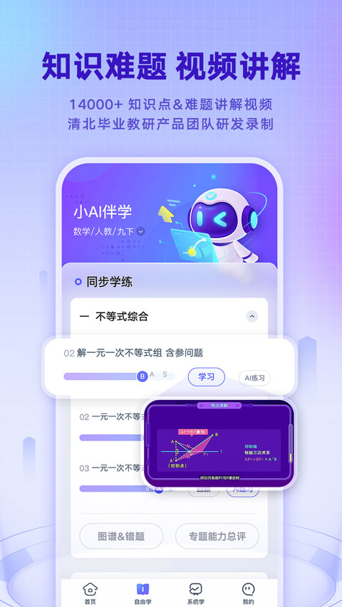网易有道智学AI练习官方正版最新版v2.2.0截图4