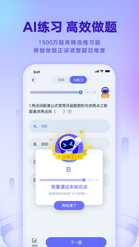 网易有道智学AI练习官方正版最新版v2.2.0截图3