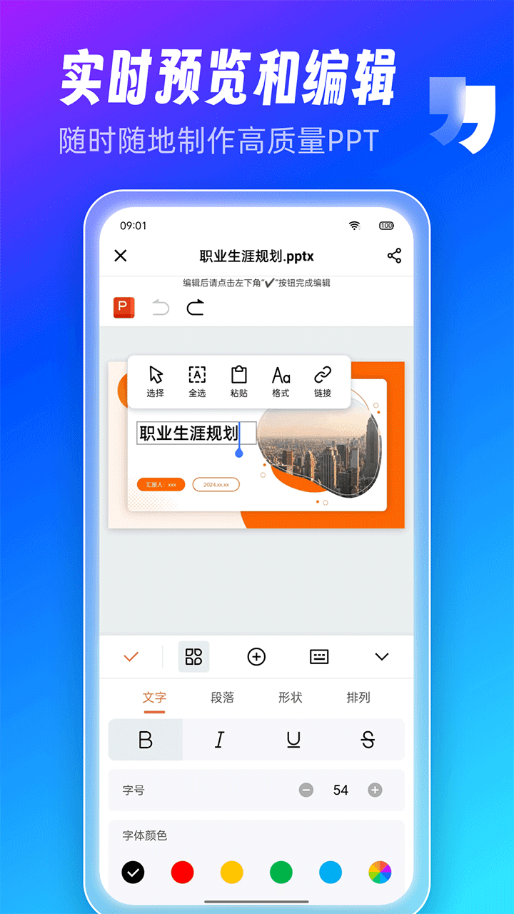 AiPPT制作师Ai一键生成PPT官方正版v1.6.8截图1
