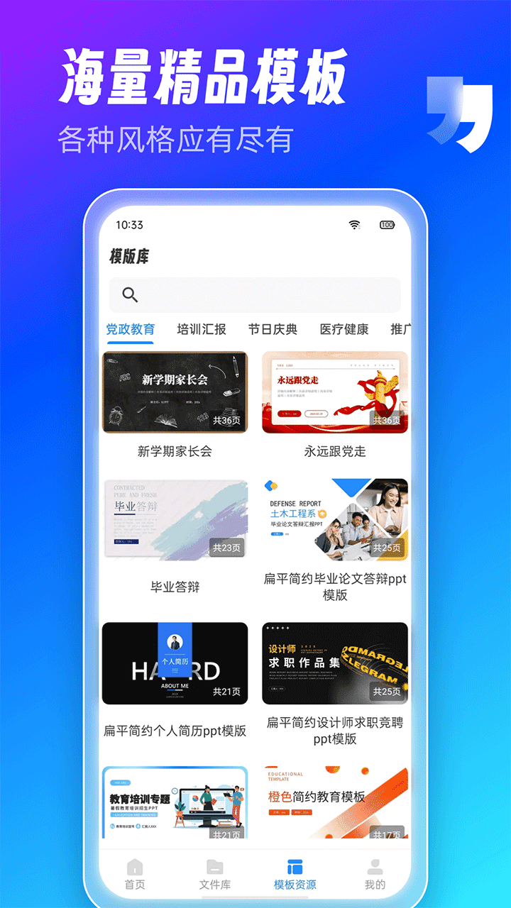 AiPPT制作师Ai一键生成PPT官方正版v1.6.8截图2