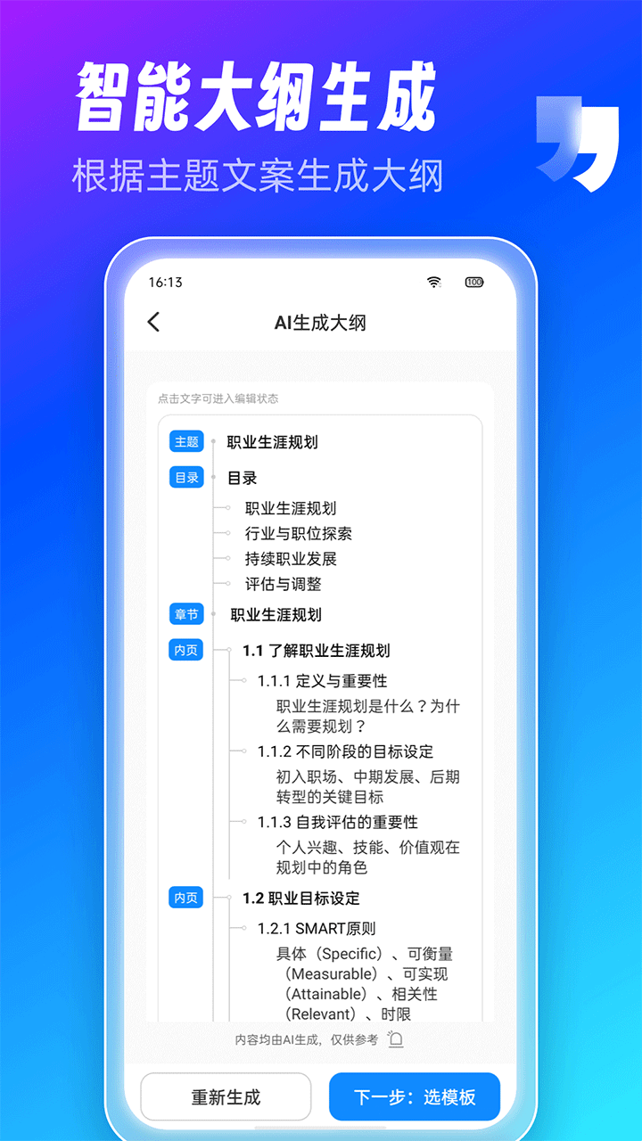 AiPPT制作师Ai一键生成PPT官方正版v1.6.8截图3
