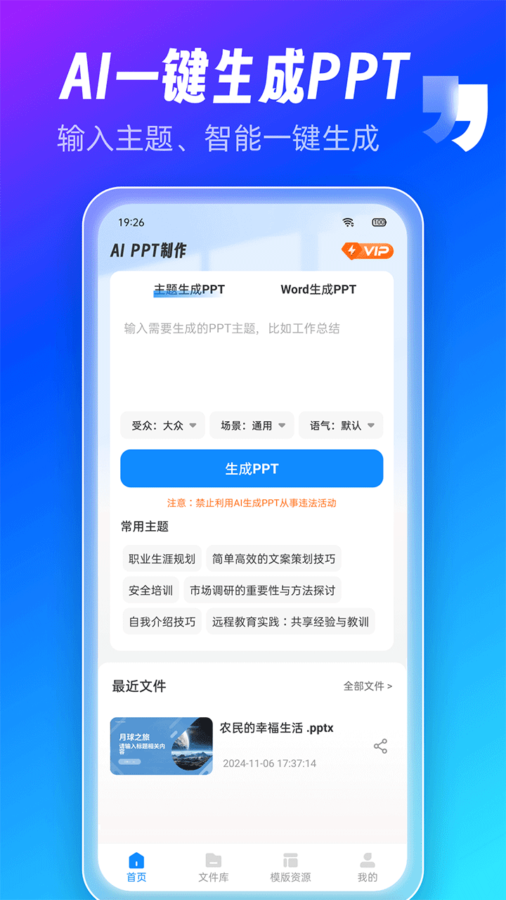 AiPPT制作师Ai一键生成PPT官方正版v1.6.8截图4
