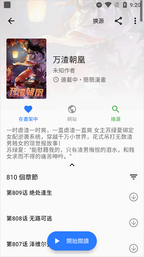 全是漫画官方正版最新版本v1.2.0截图3