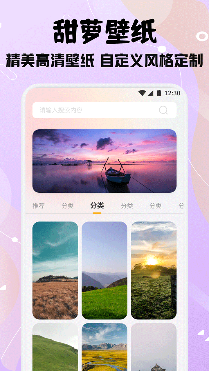 甜萝壁纸高清图片软件官方正版v1.2截图4