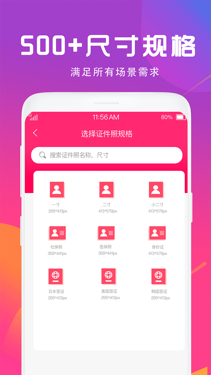 证件照制作相机官方正版最新版v16.9.6截图3