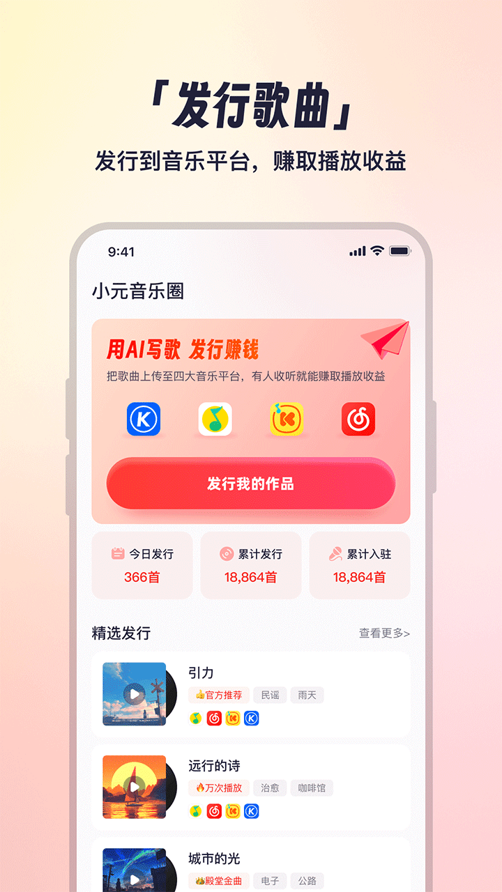 小元音乐圈免费版官方正版v1.0.7截图3