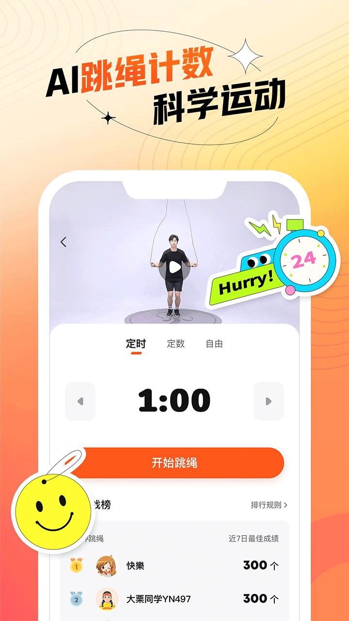 百分运动跳绳官方正版v1.20.0截图2