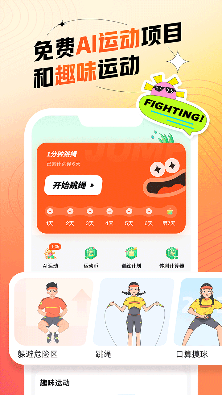 百分运动跳绳官方正版v1.20.0截图3