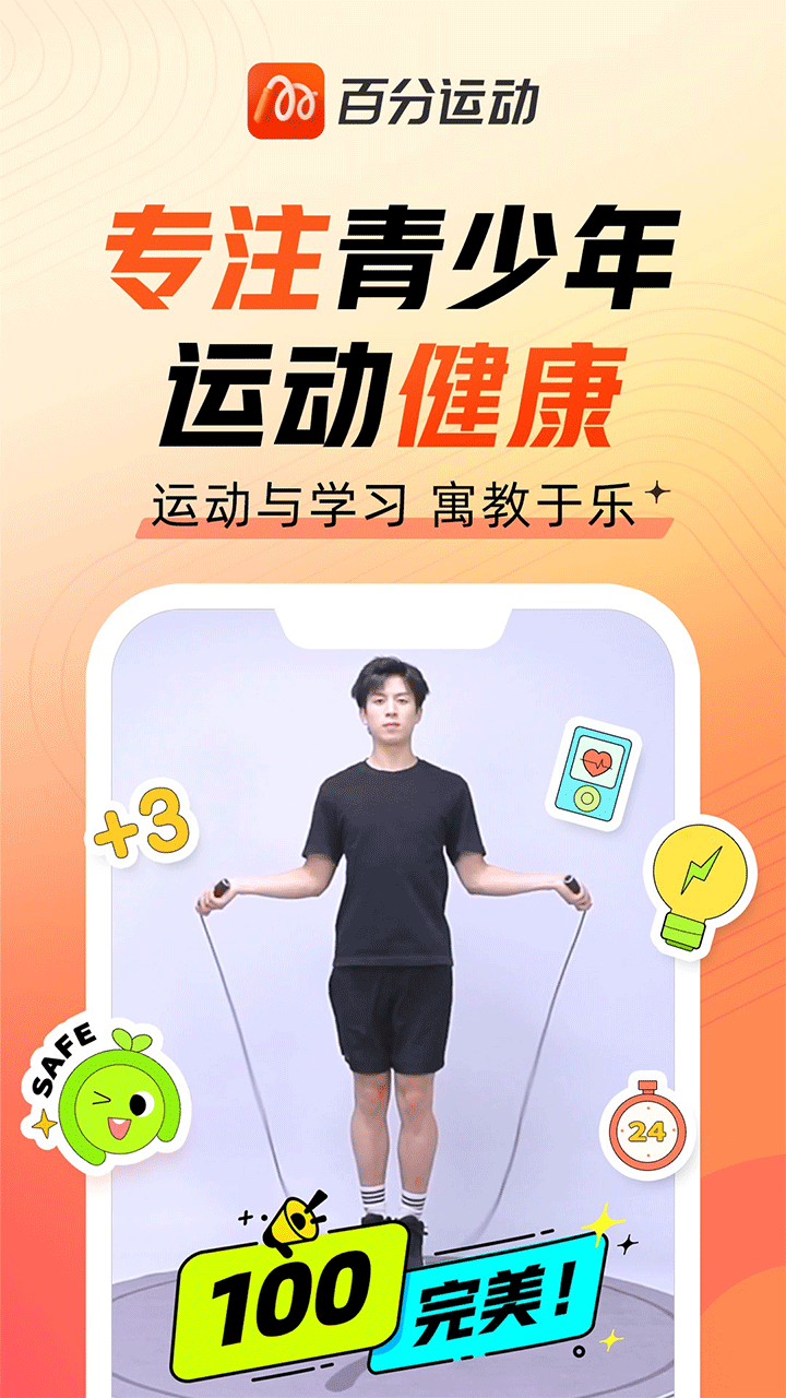 百分运动跳绳官方正版v1.20.0截图4