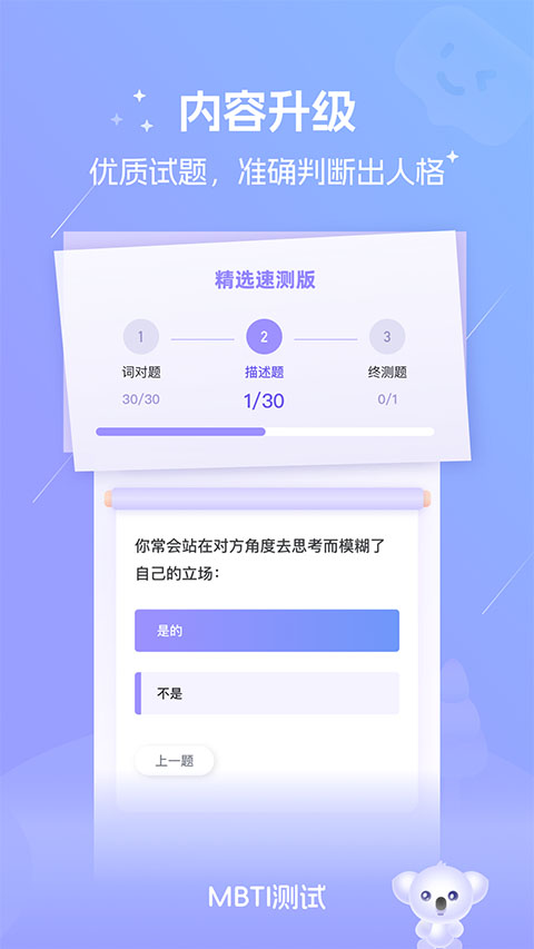 MBTI测试免费测试2025官方最新版本v1.61截图4