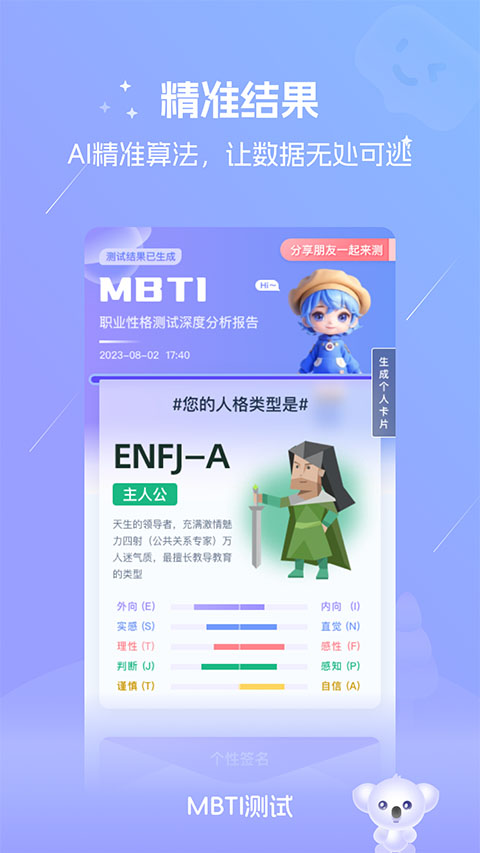 MBTI测试免费测试2025官方最新版本v1.61截图3