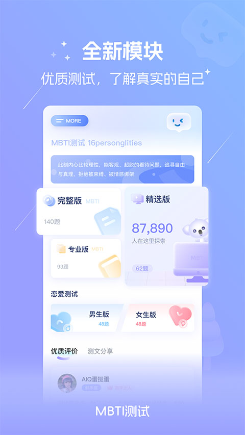 MBTI测试免费测试2025官方最新版本v1.61截图5