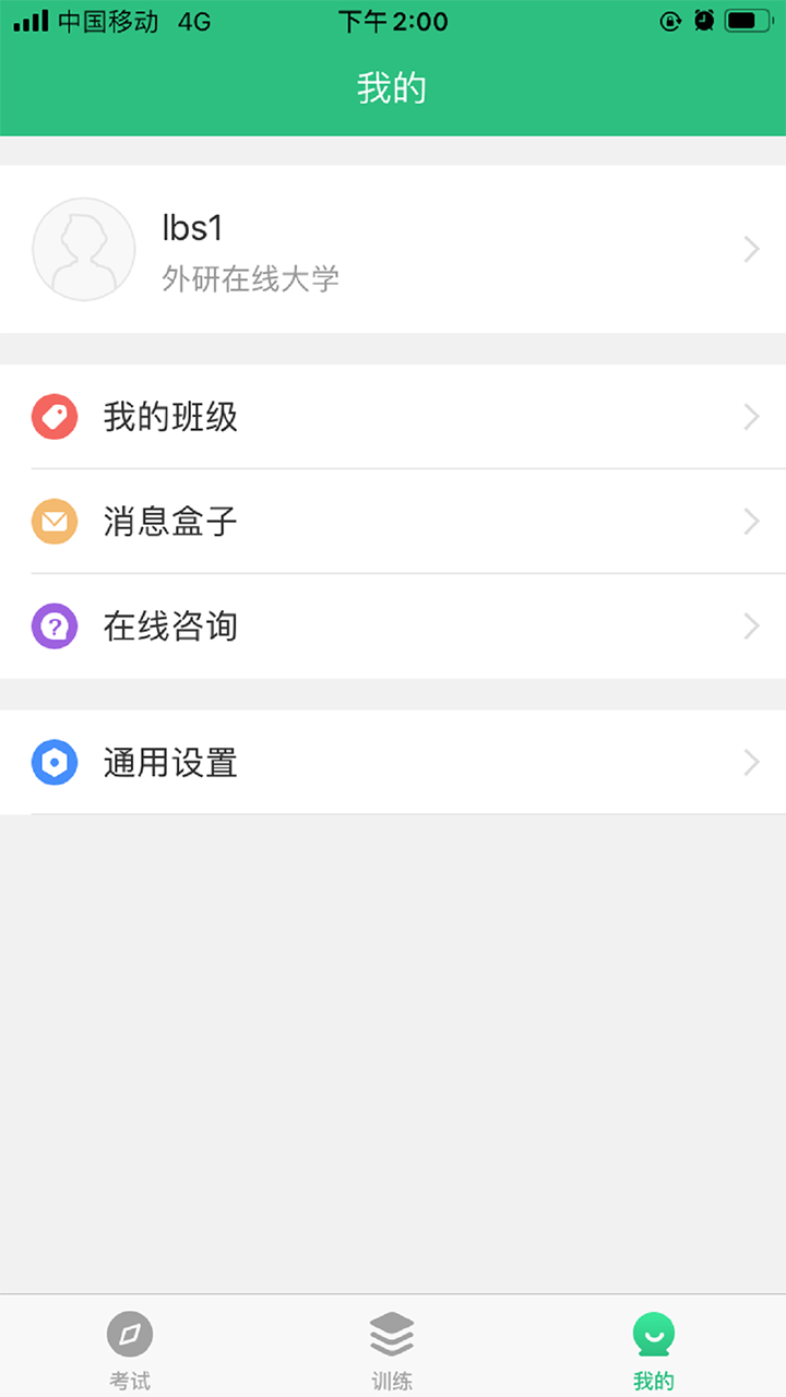 iTEST爱考试题库官方正版v5.10.0截图1
