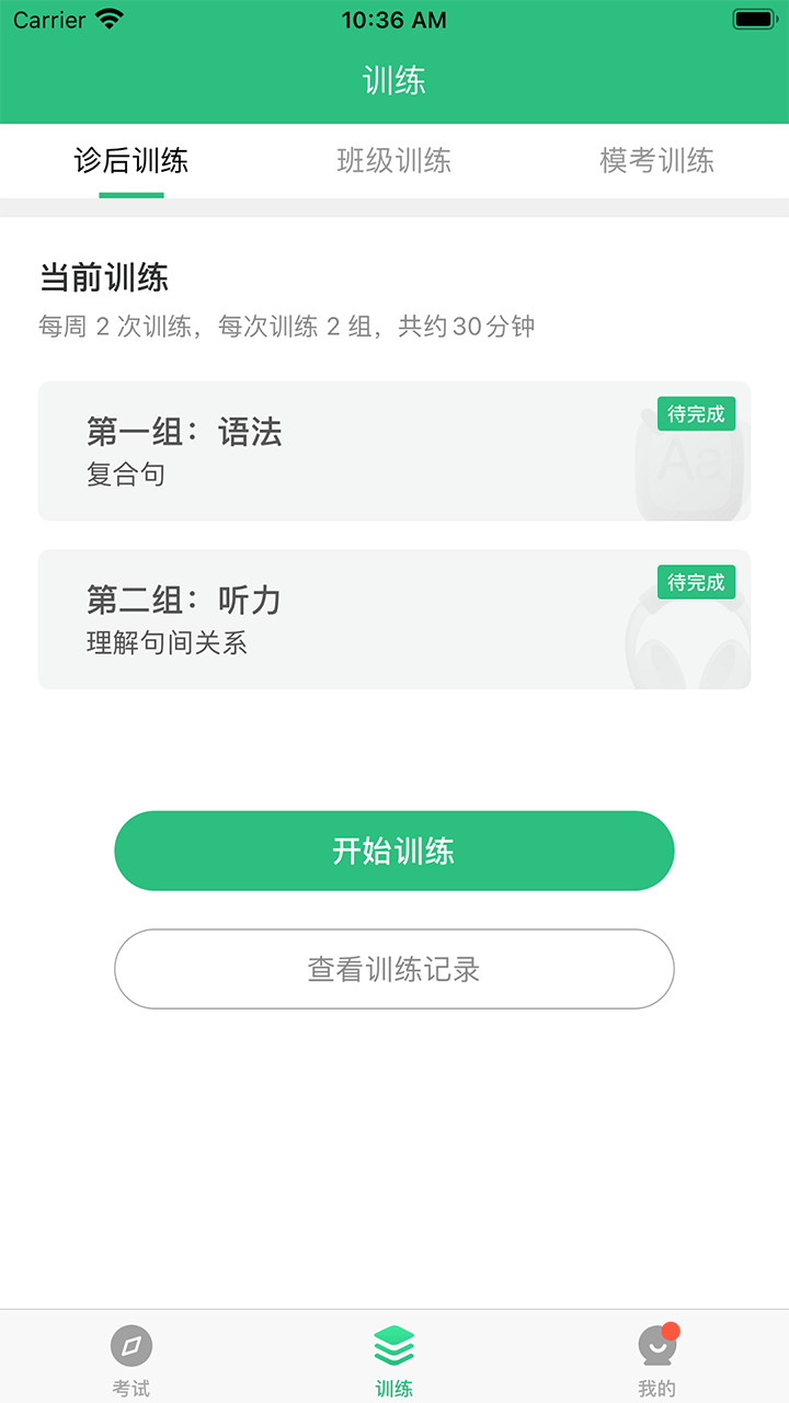 iTEST爱考试题库官方正版v5.10.0截图2