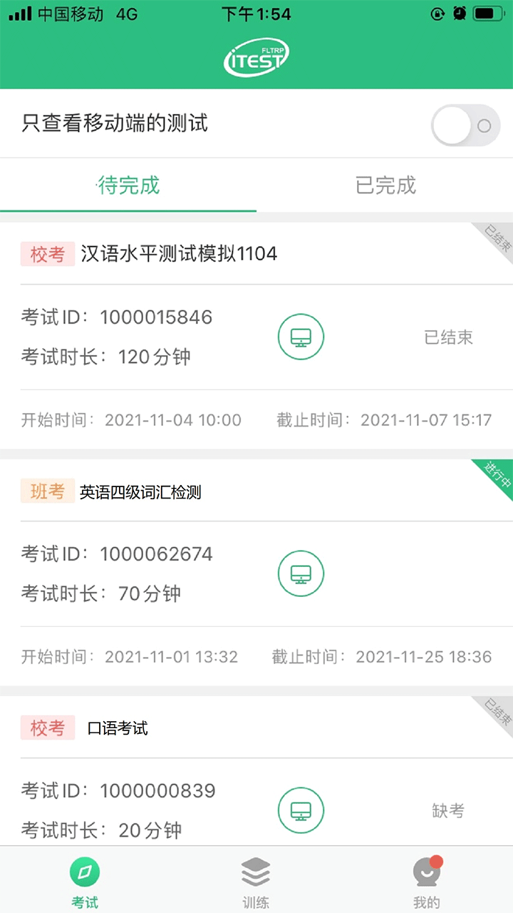 iTEST爱考试题库官方正版v5.10.0截图4