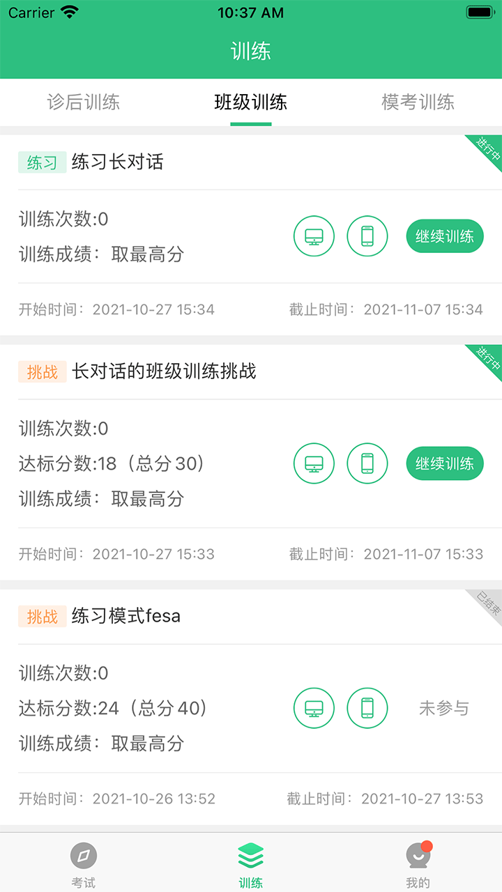 iTEST爱考试题库官方正版v5.10.0截图3