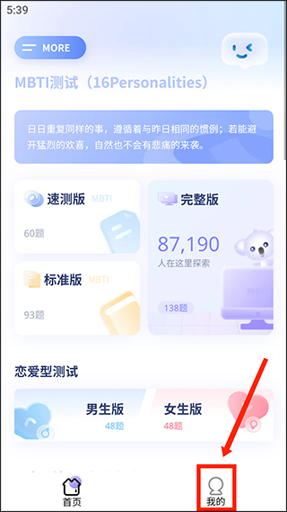 MBTI测试
