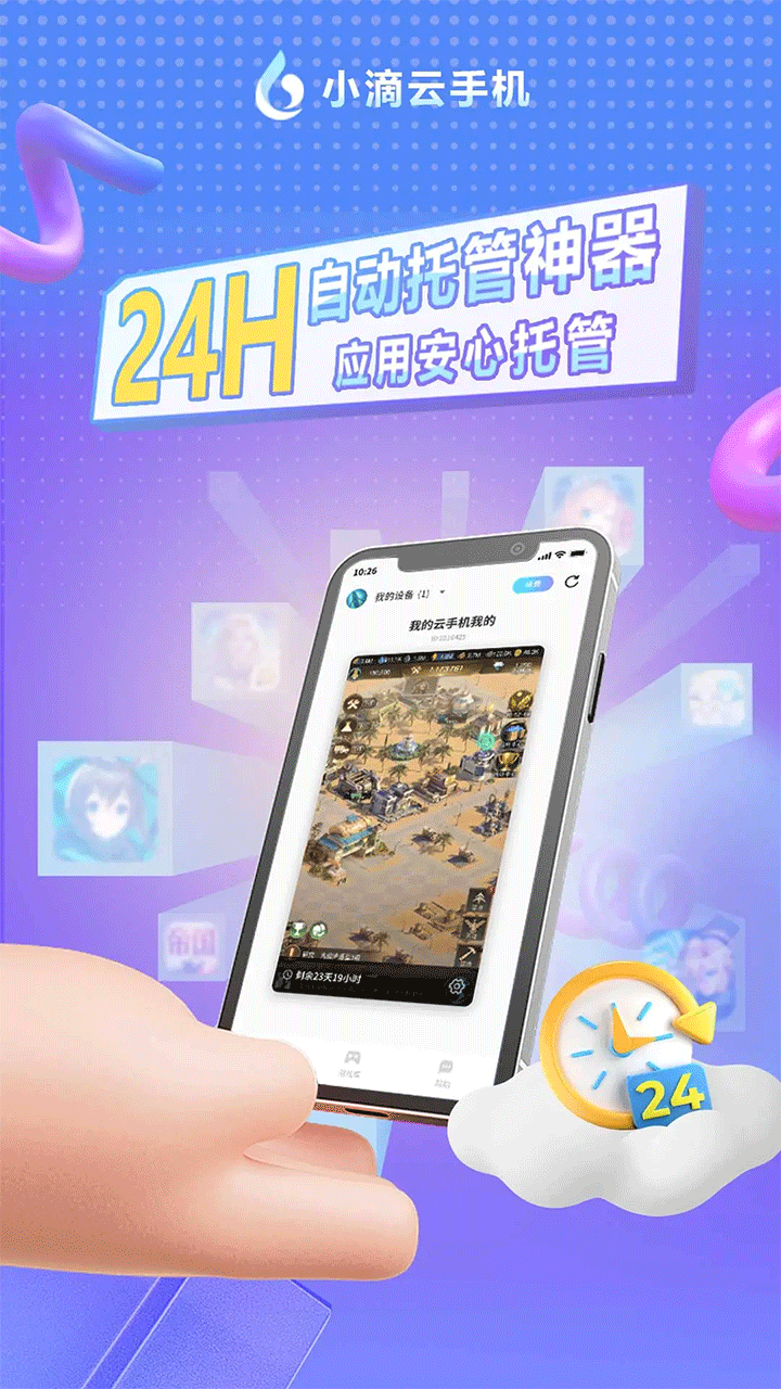小滴云手机官方正版最新版本v3.15.0安卓版截图4
