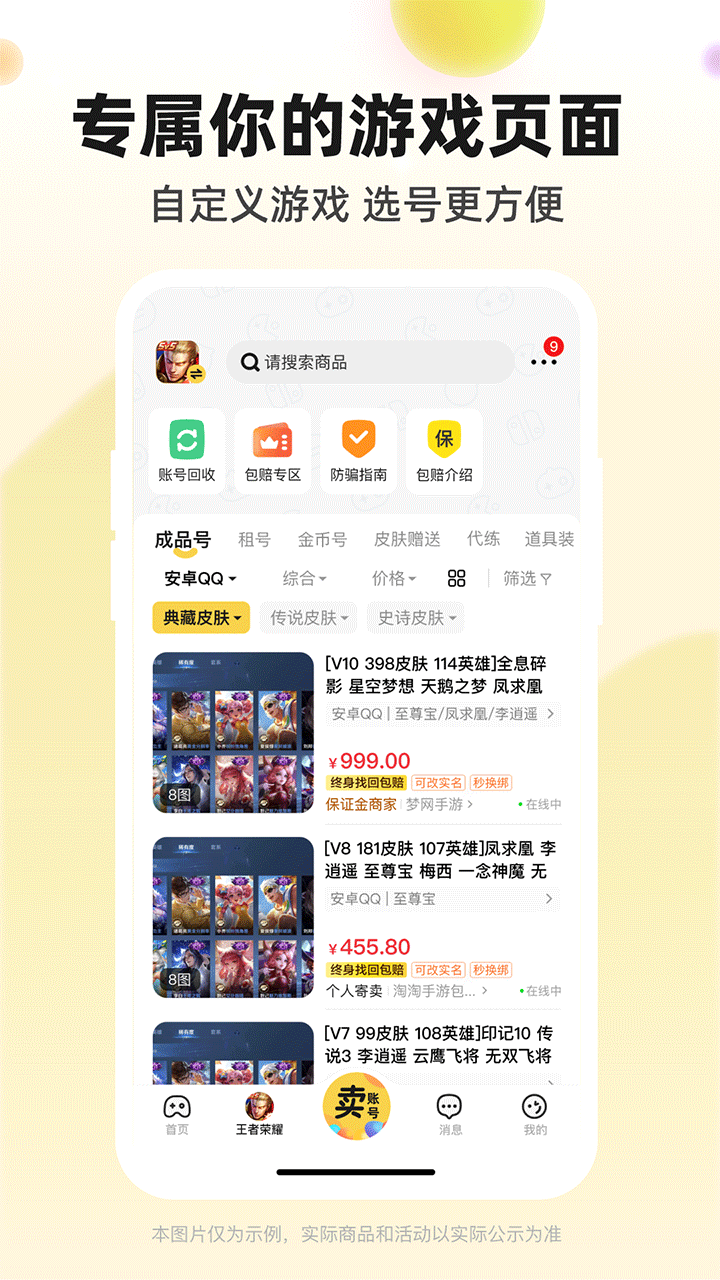 淘号玩游戏交易平台官方正版v3.6.5截图1