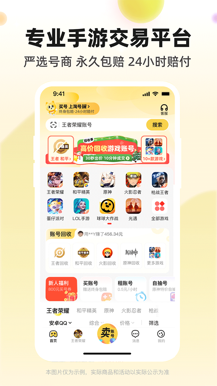淘号玩游戏交易平台官方正版v3.6.5截图1