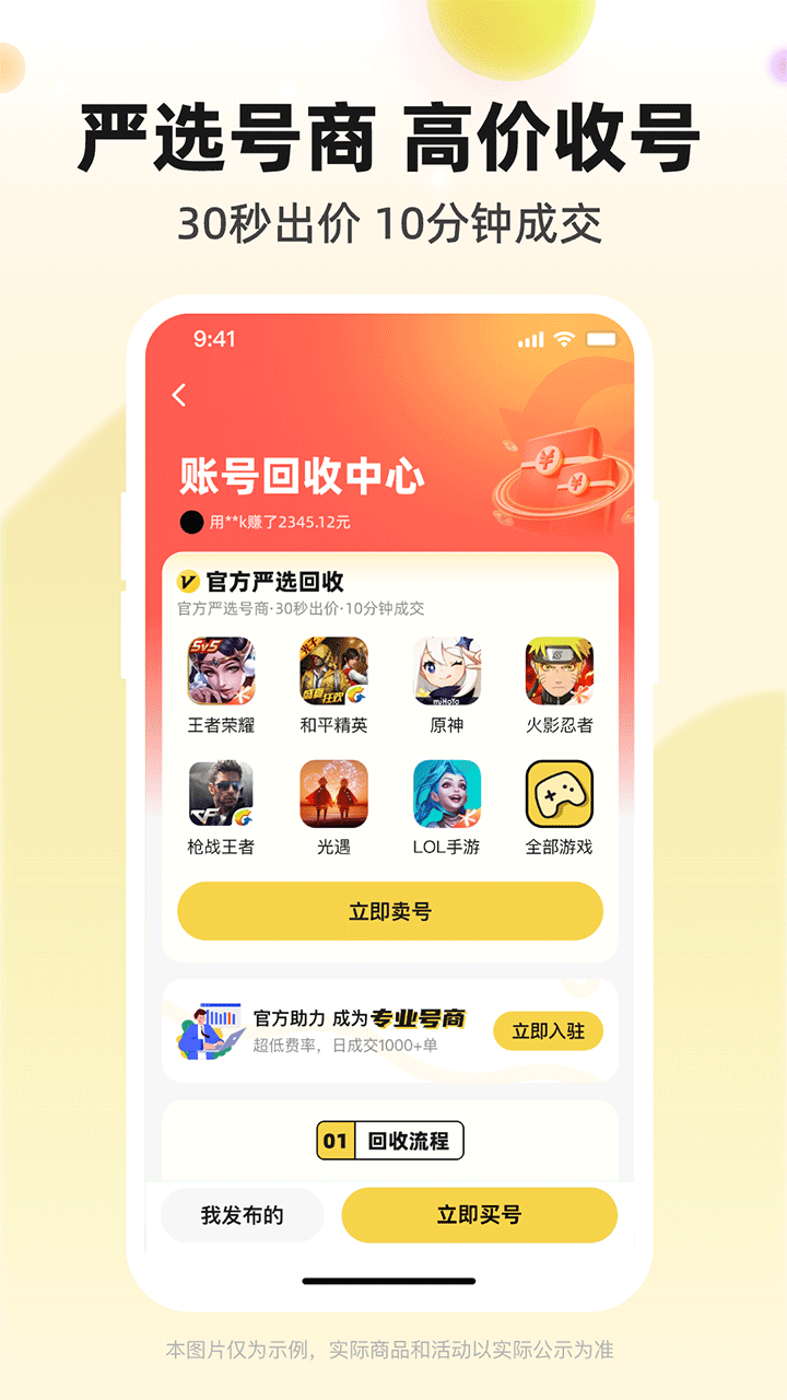 淘号玩游戏交易平台官方正版v3.6.5截图1
