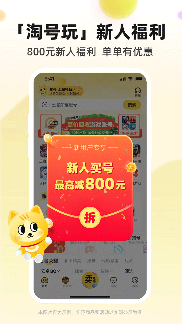 淘号玩游戏交易平台官方正版v3.6.5截图1
