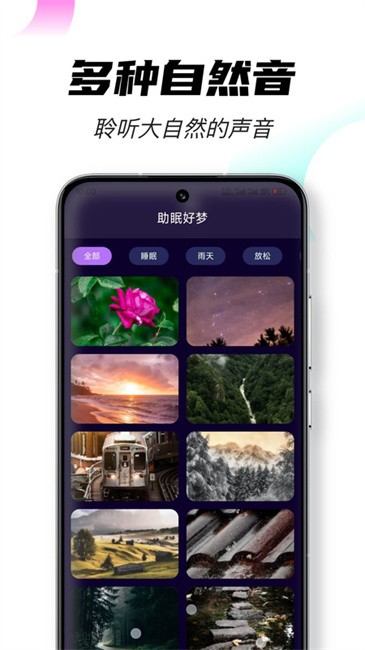 助眠好梦官方正版v1.0.0截图3