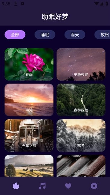 助眠好梦手机版