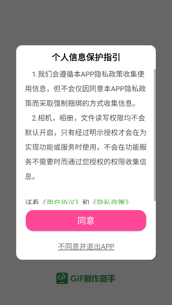 GIF制作高手(手机动图制作)软件官方版v1.1.2安卓版截图2