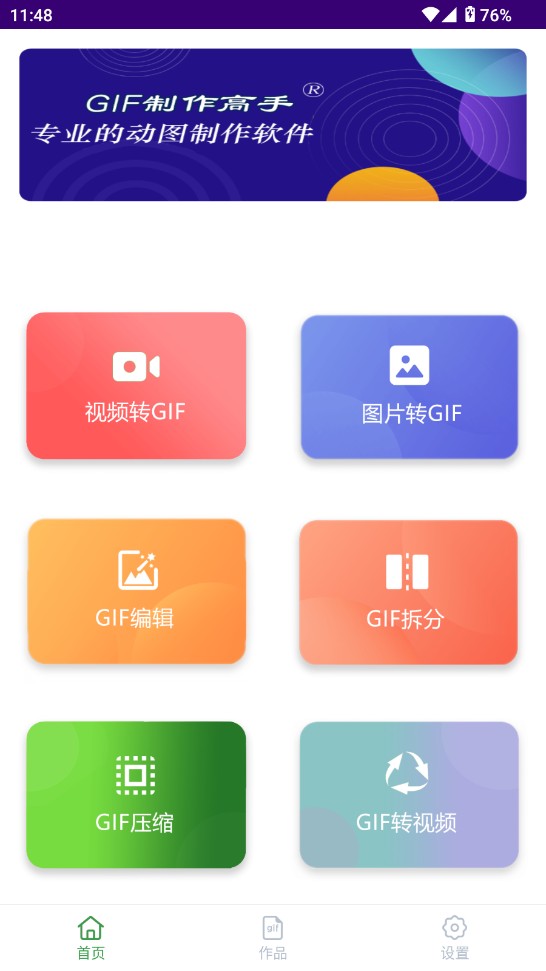 GIF制作高手
